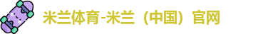 米兰